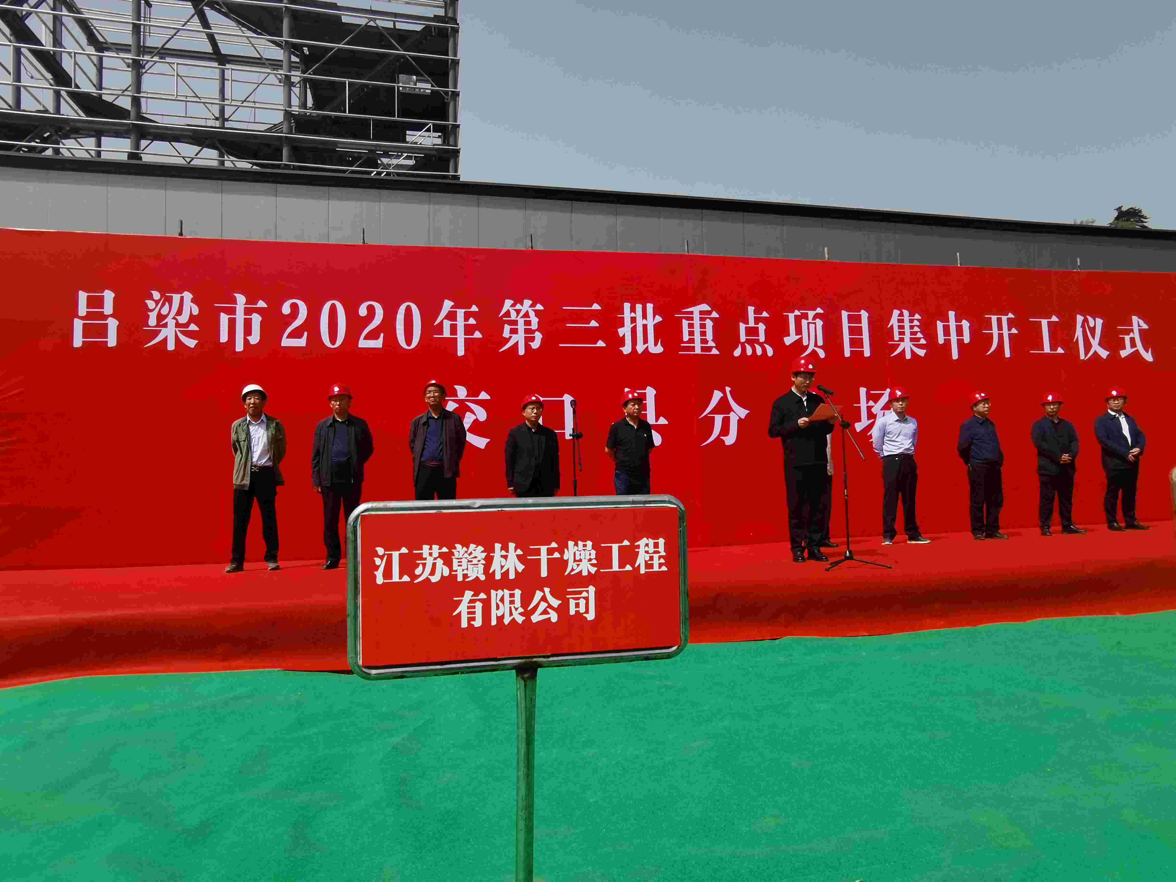 助力呂梁市2020重點項目