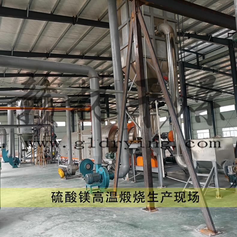 江西硫酸鎂煅燒現場1