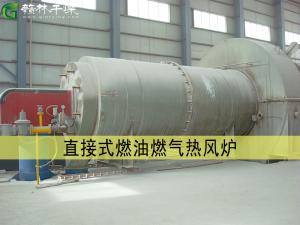 直接式燃油燃氣熱風爐